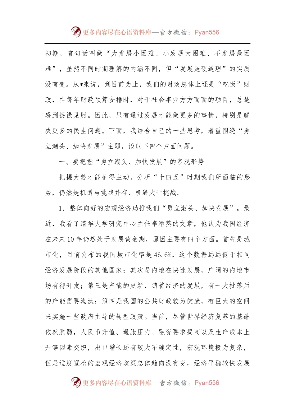 在市四套班子领导工作务虚会上的讲话.docx_第2页