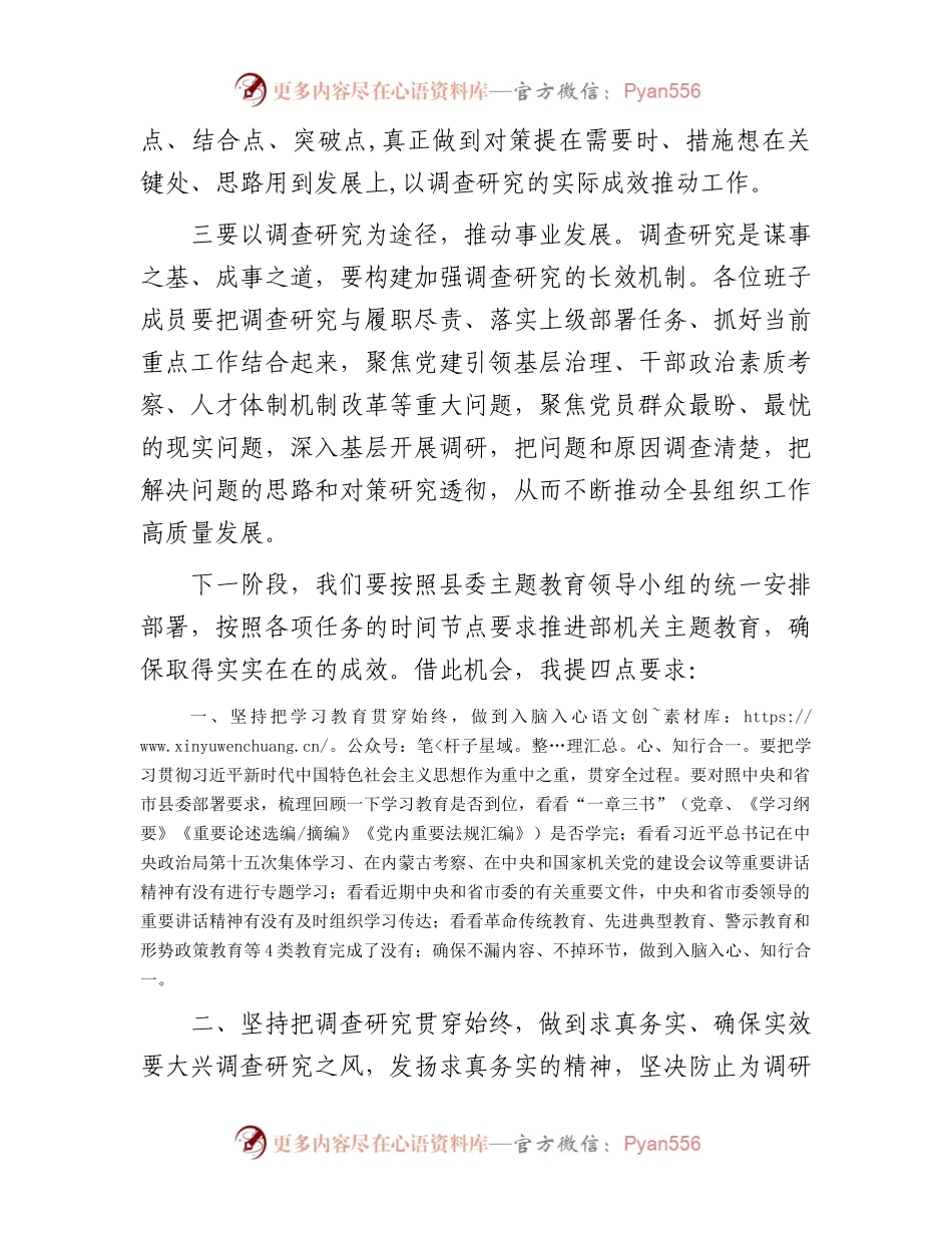 在县委组织部主题教育调研成果交流会上的讲话.docx_第2页