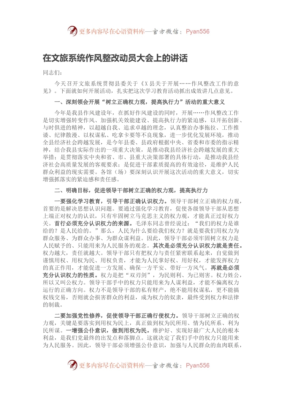 在文旅系统作风整改动员大会上的讲话.docx_第1页