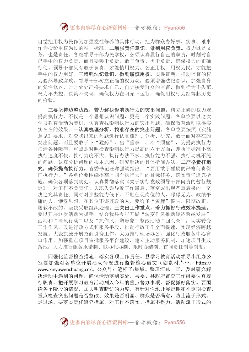在文旅系统作风整改动员大会上的讲话.docx_第2页
