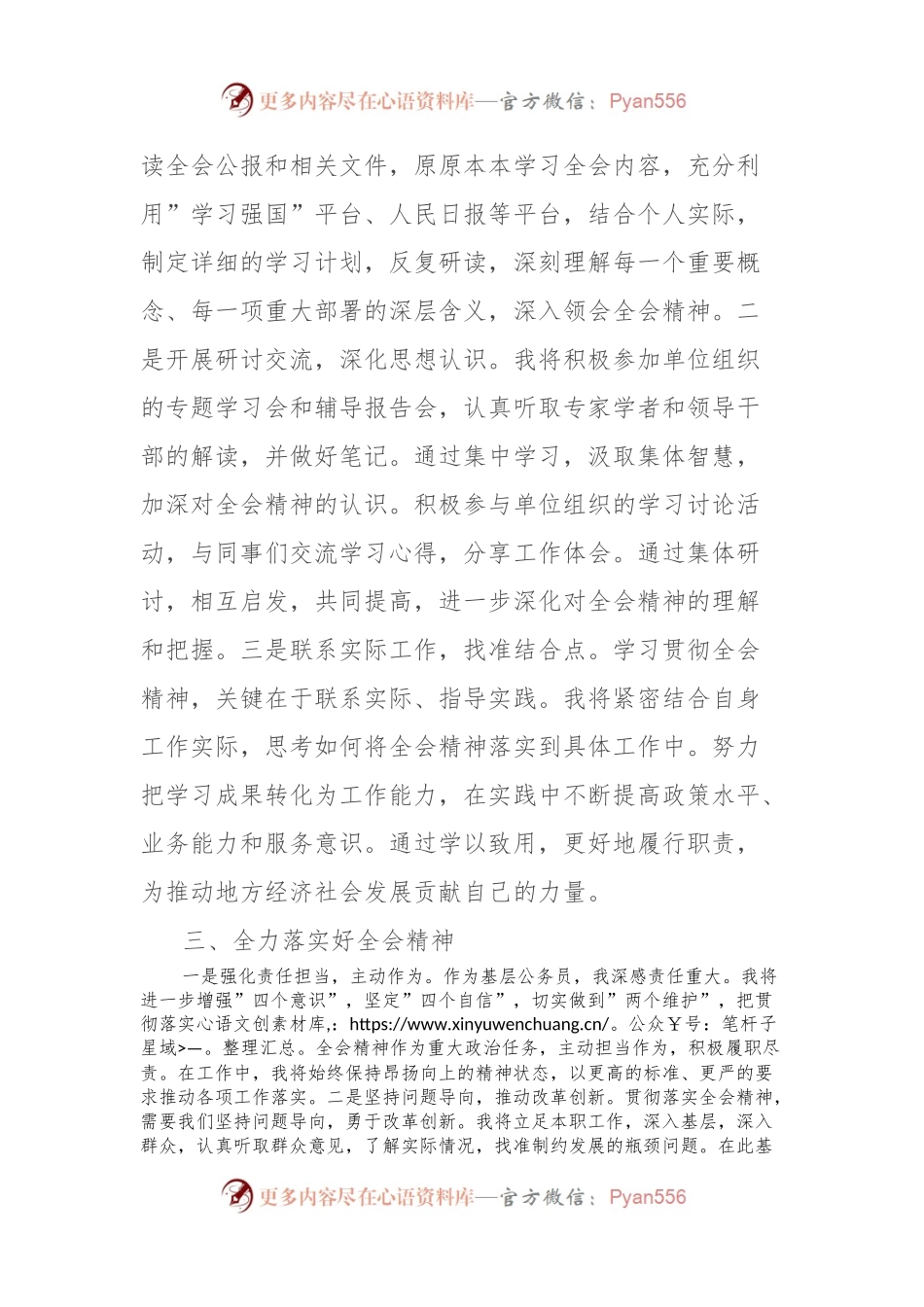 在学习贯彻党的二 十届三 中全会精神专题座谈会上的研讨发言.docx_第2页