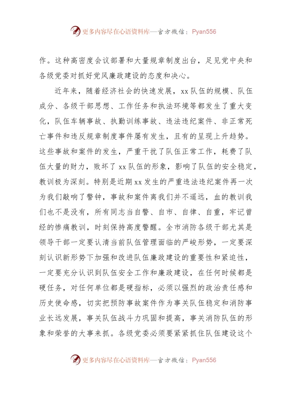 在市xx队伍纪律作风整顿动员议上的讲话.docx_第2页