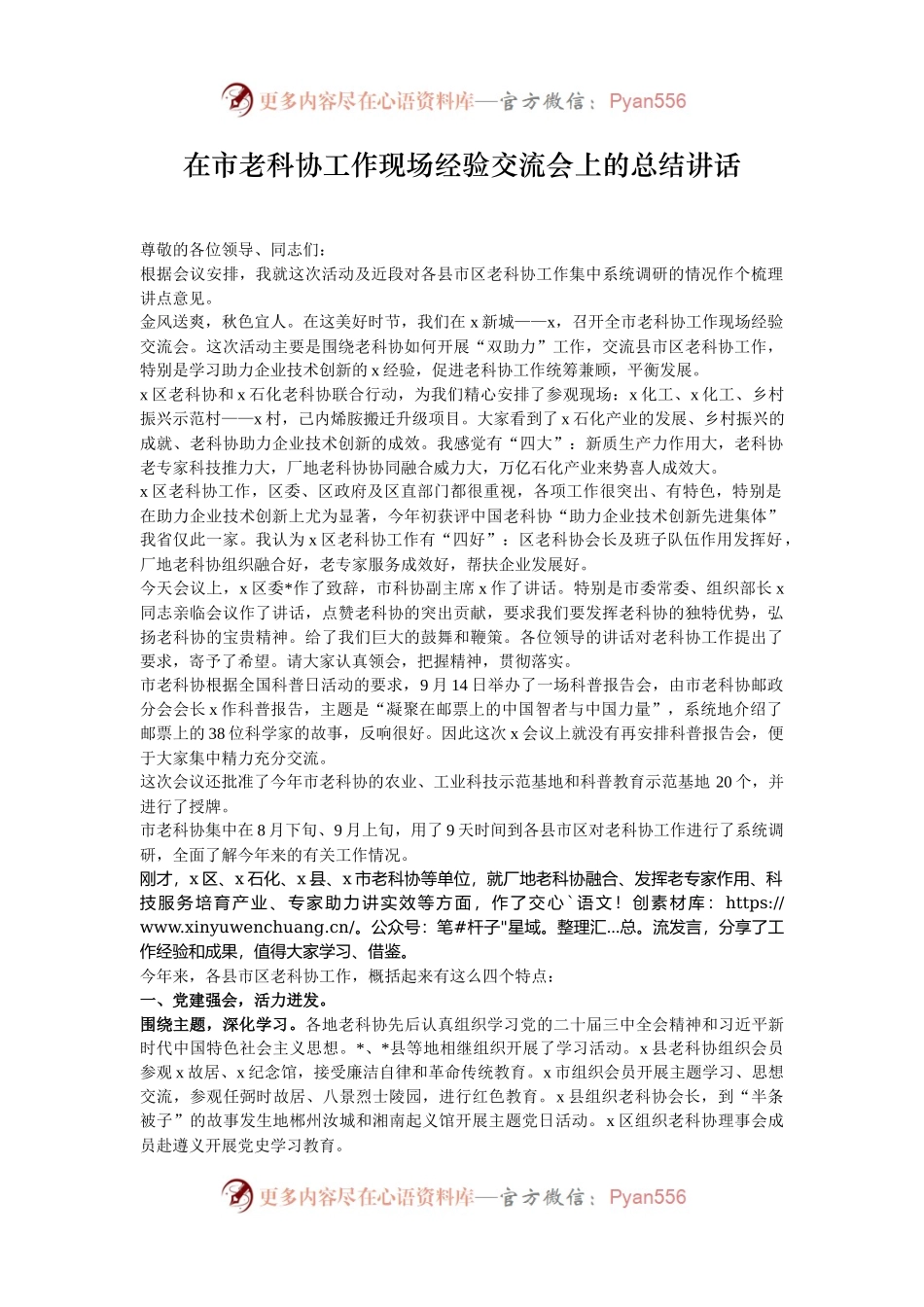 在市老科协工作现场经验交流会上的总结讲话.docx_第1页