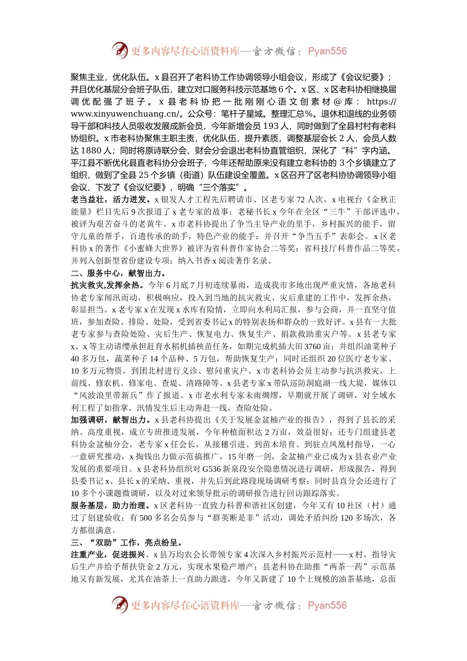 在市老科协工作现场经验交流会上的总结讲话.docx_第2页