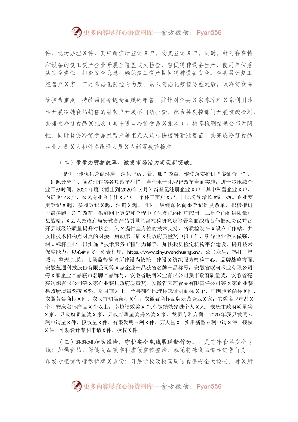 在全县市场监管工作会议上的讲话.docx_第2页