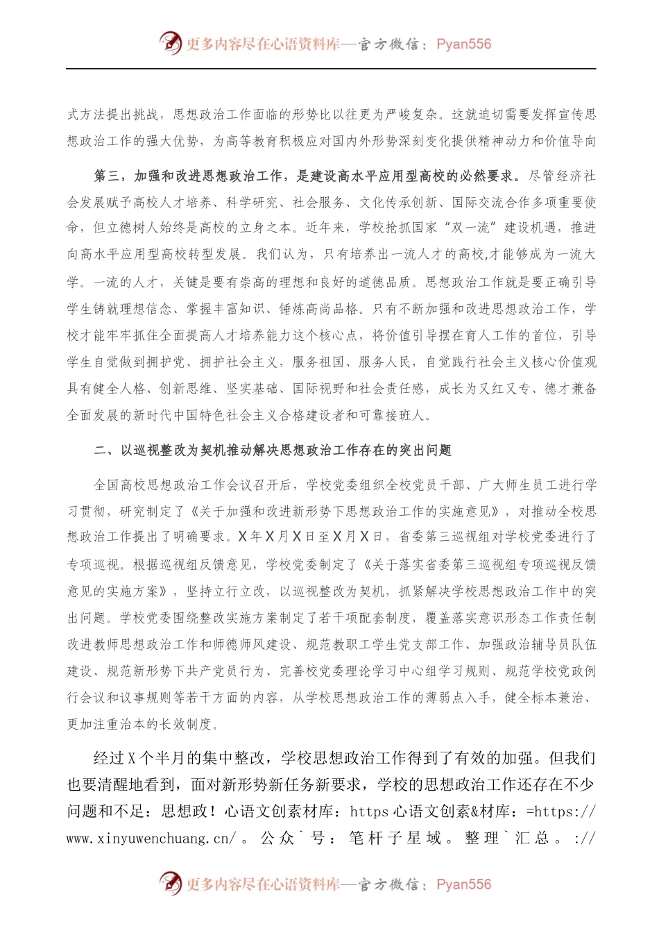 在学院宣传思想政治工作会上的讲话.docx_第2页