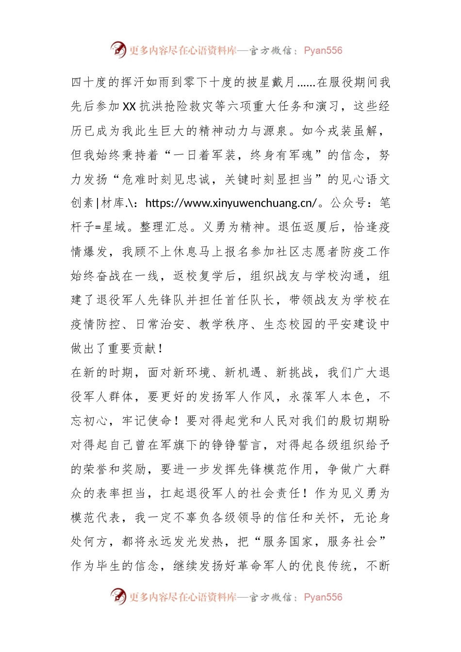 在“八一”慰问座谈会上的发言.docx_第2页