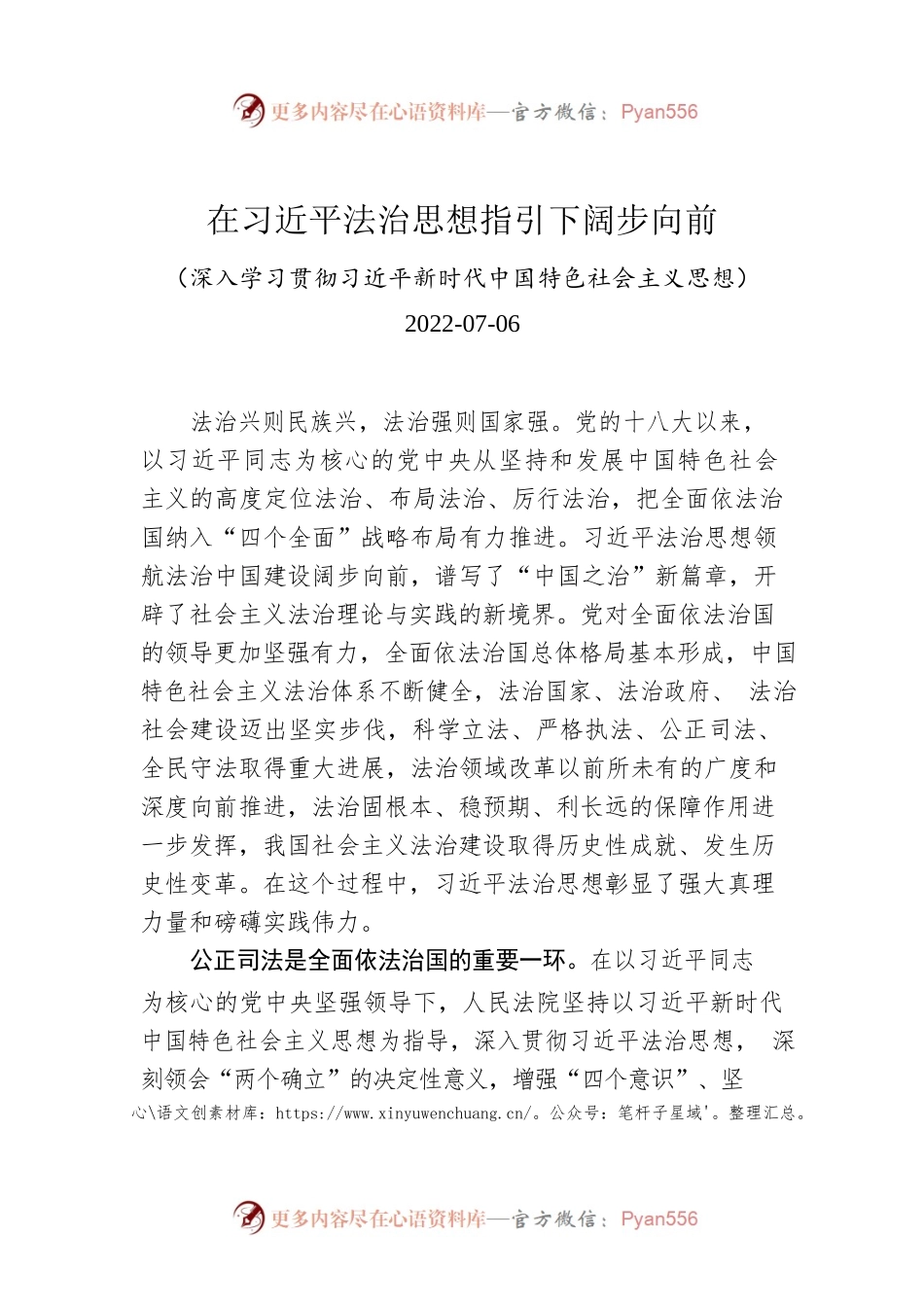 在习近平法治思想指引下阔步向前（深入学习贯彻习近平新时代中国特色社会主义思想）.docx_第1页