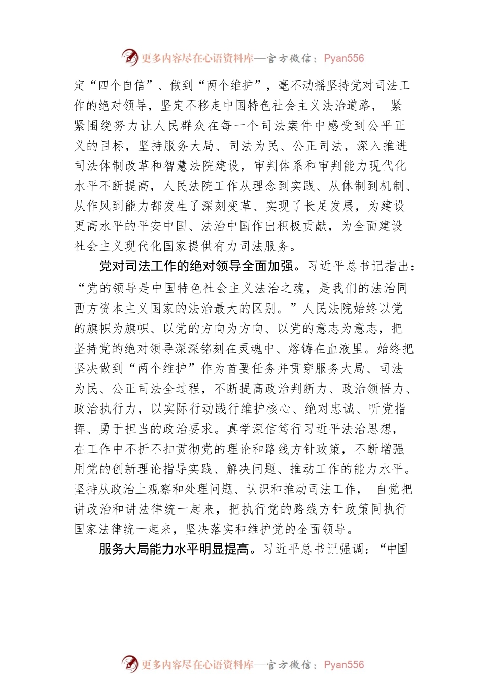 在习近平法治思想指引下阔步向前（深入学习贯彻习近平新时代中国特色社会主义思想）.docx_第2页