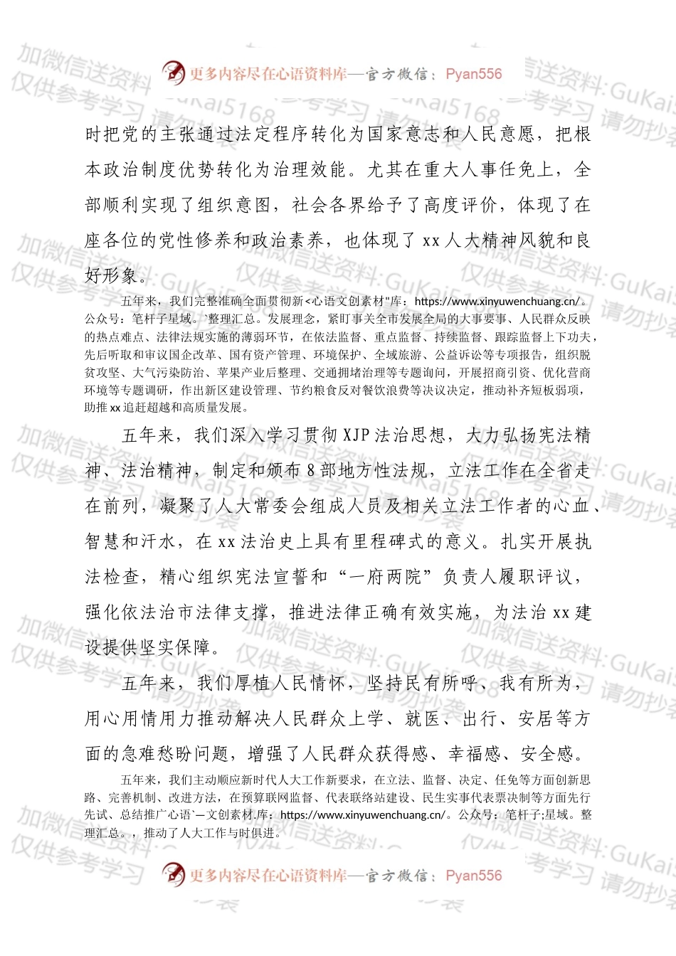 在xx市五届人大常委会第三十七次会议上的讲话.docx_第2页