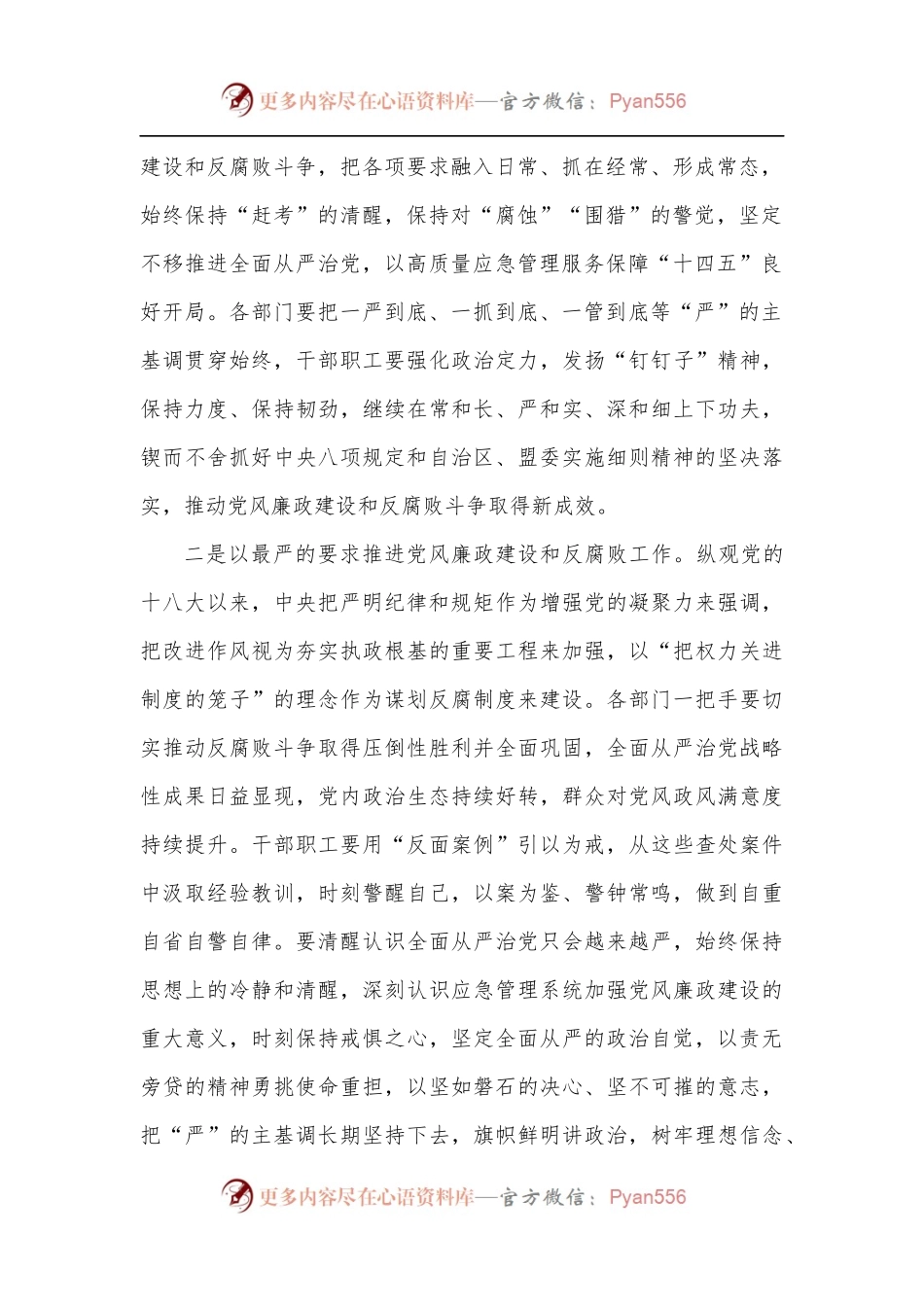在党风廉政建设专题会议暨“一岗双责” 工作部署会上的讲话.docx_第2页