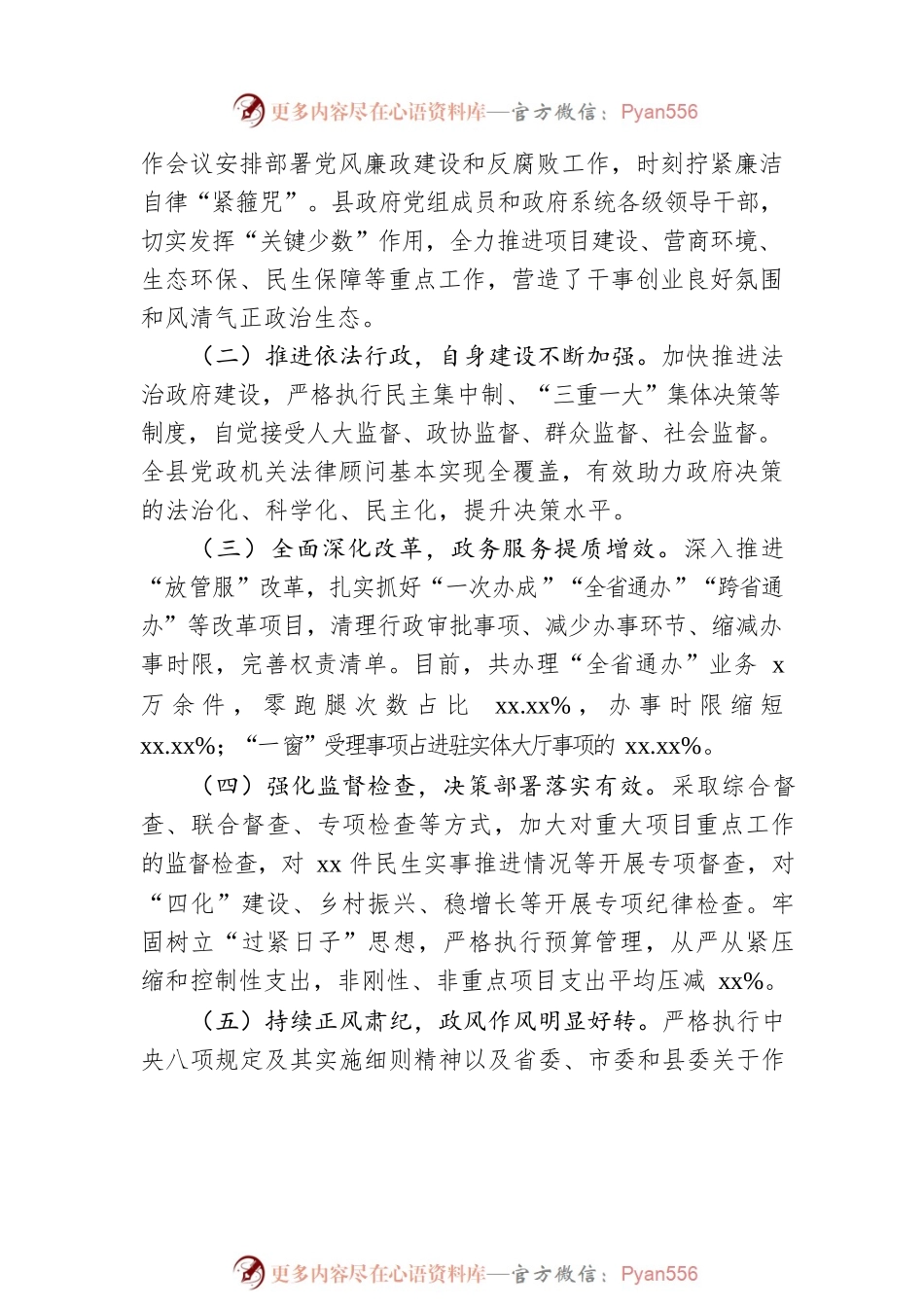 在人民政府廉政工作会议上的讲话.docx_第2页