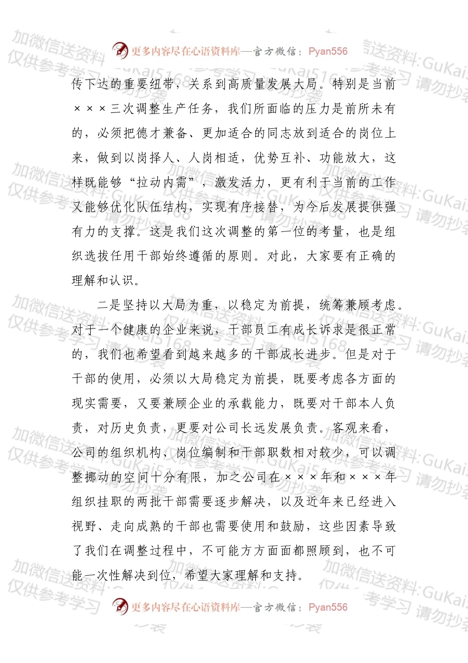在干部大会上的讲话（内部提拔调整）.docx_第2页