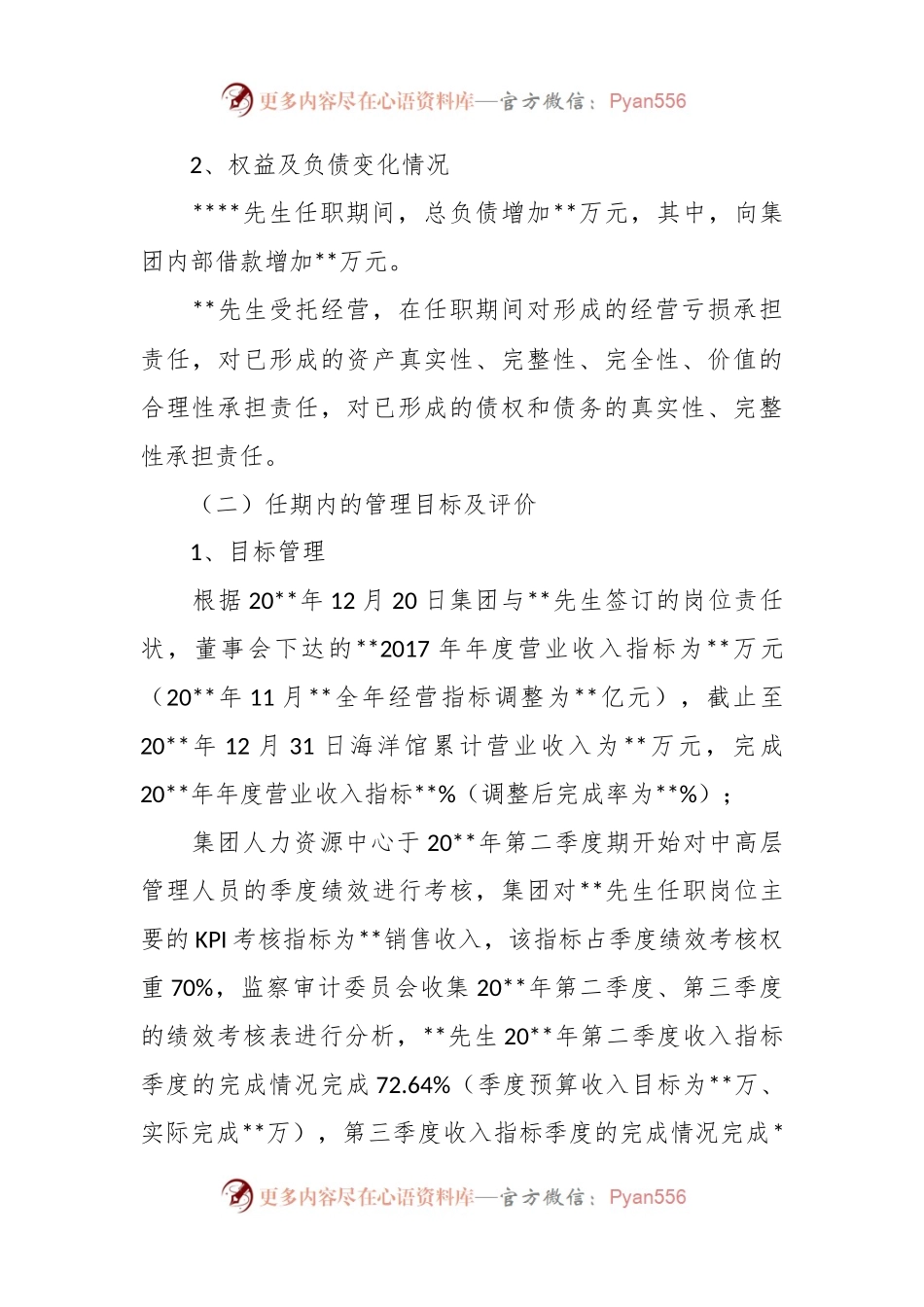 在总经理离任审计情况及结果汇报.docx_第2页