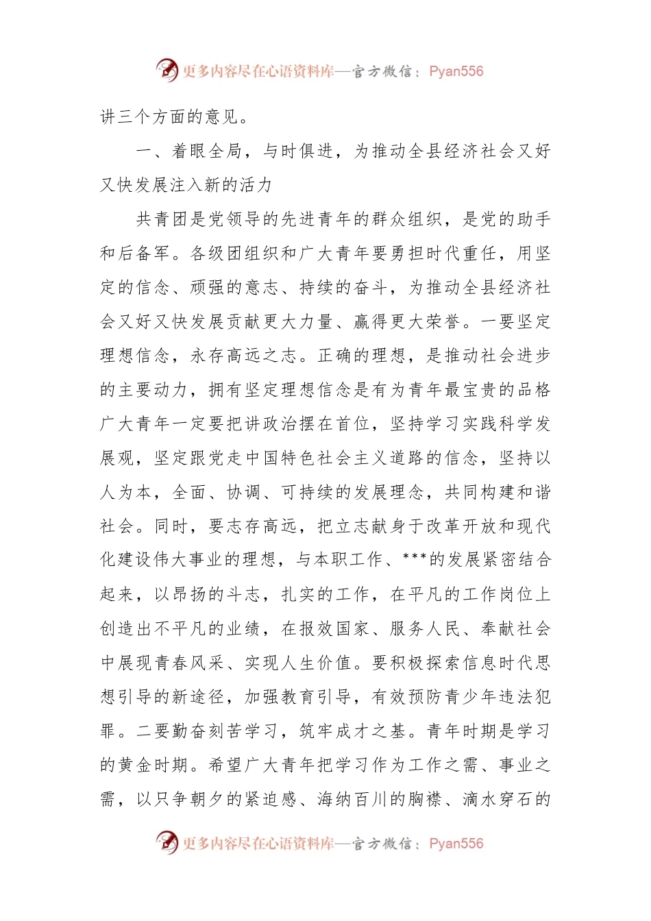 在庆“五·四”表彰大会暨文艺汇演活动上的讲话稿.docx_第2页