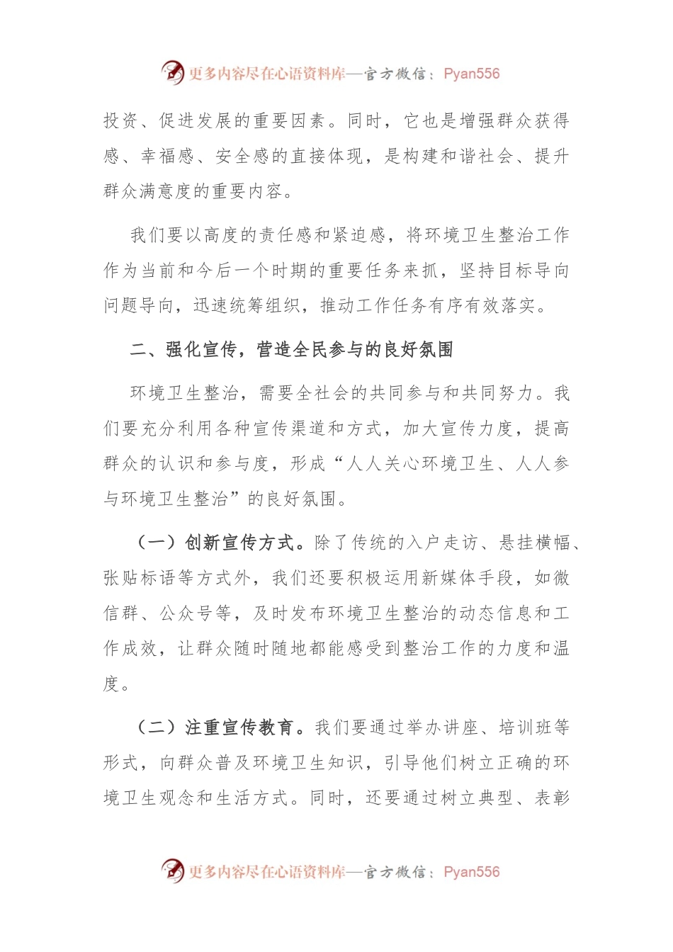 在全县环境卫生综合整治工作会议上的讲话：共筑美丽家园，绘就绿色画卷.docx_第2页