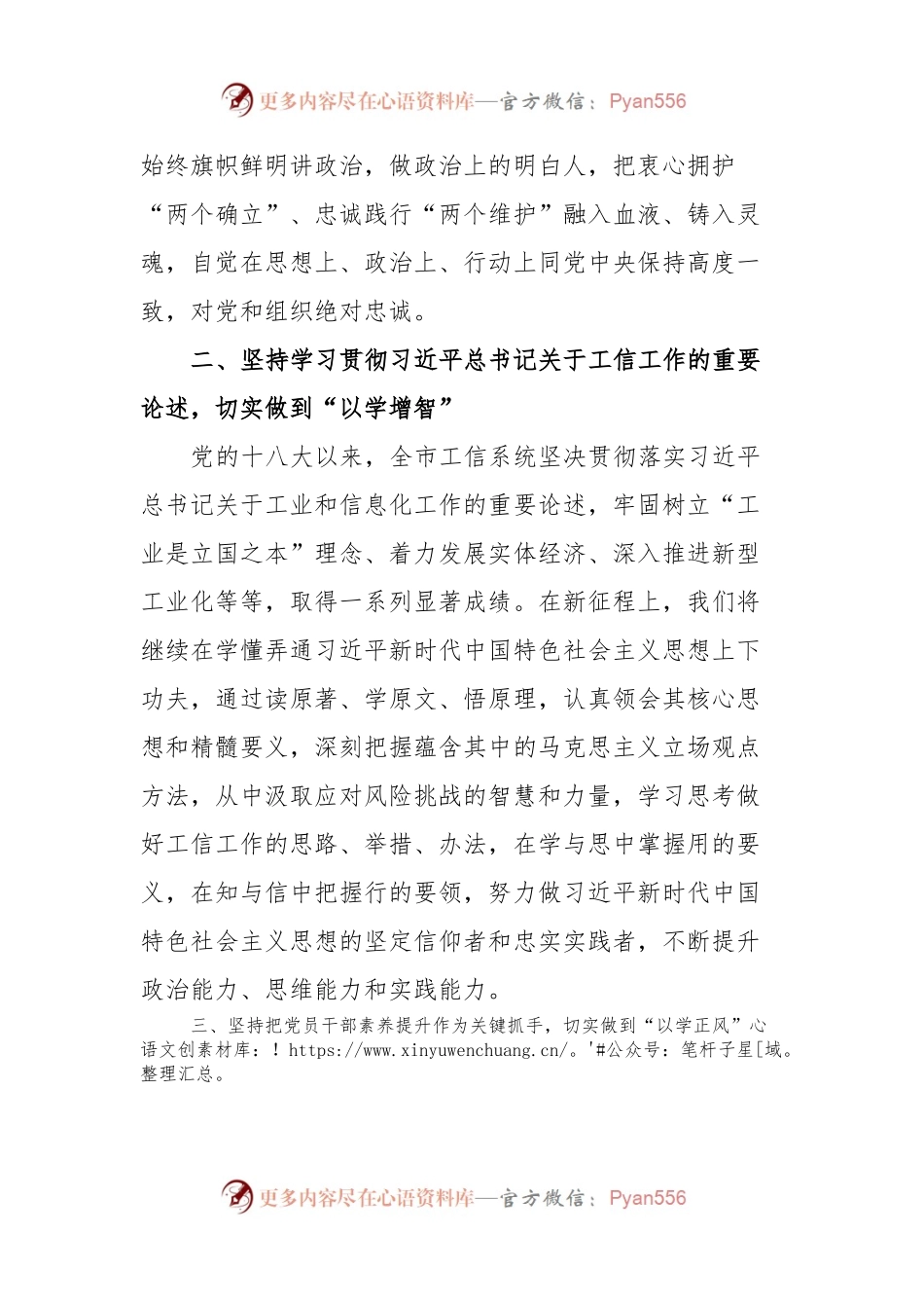 在市委主题教育读书班交流研讨时的发言提纲.docx_第2页