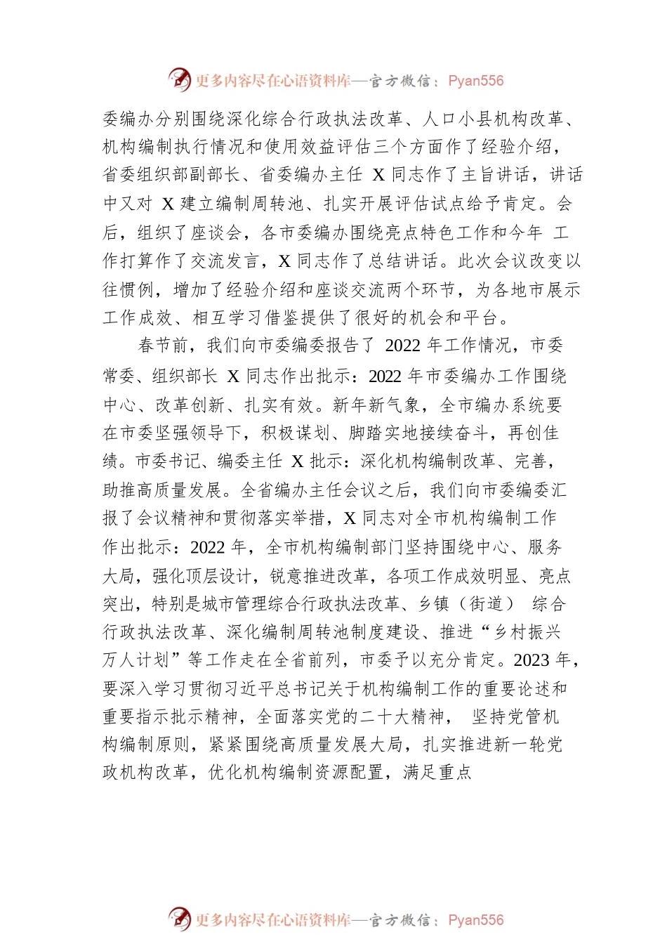 在全市编办主任会议上的讲话.docx_第2页