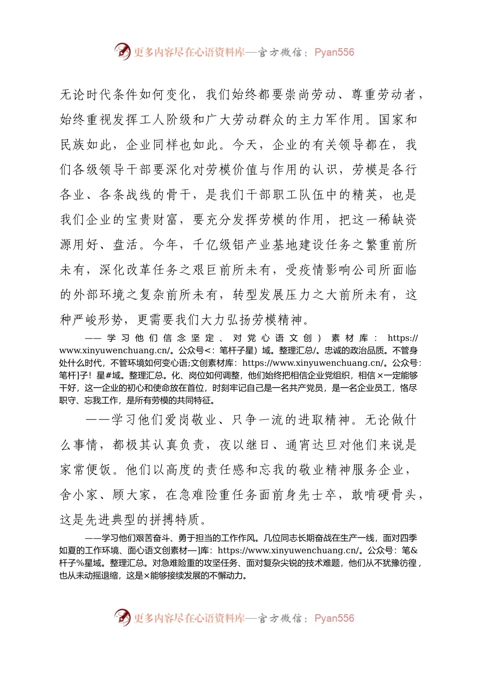在公司党员先进典型宣讲会上的讲话.docx_第2页