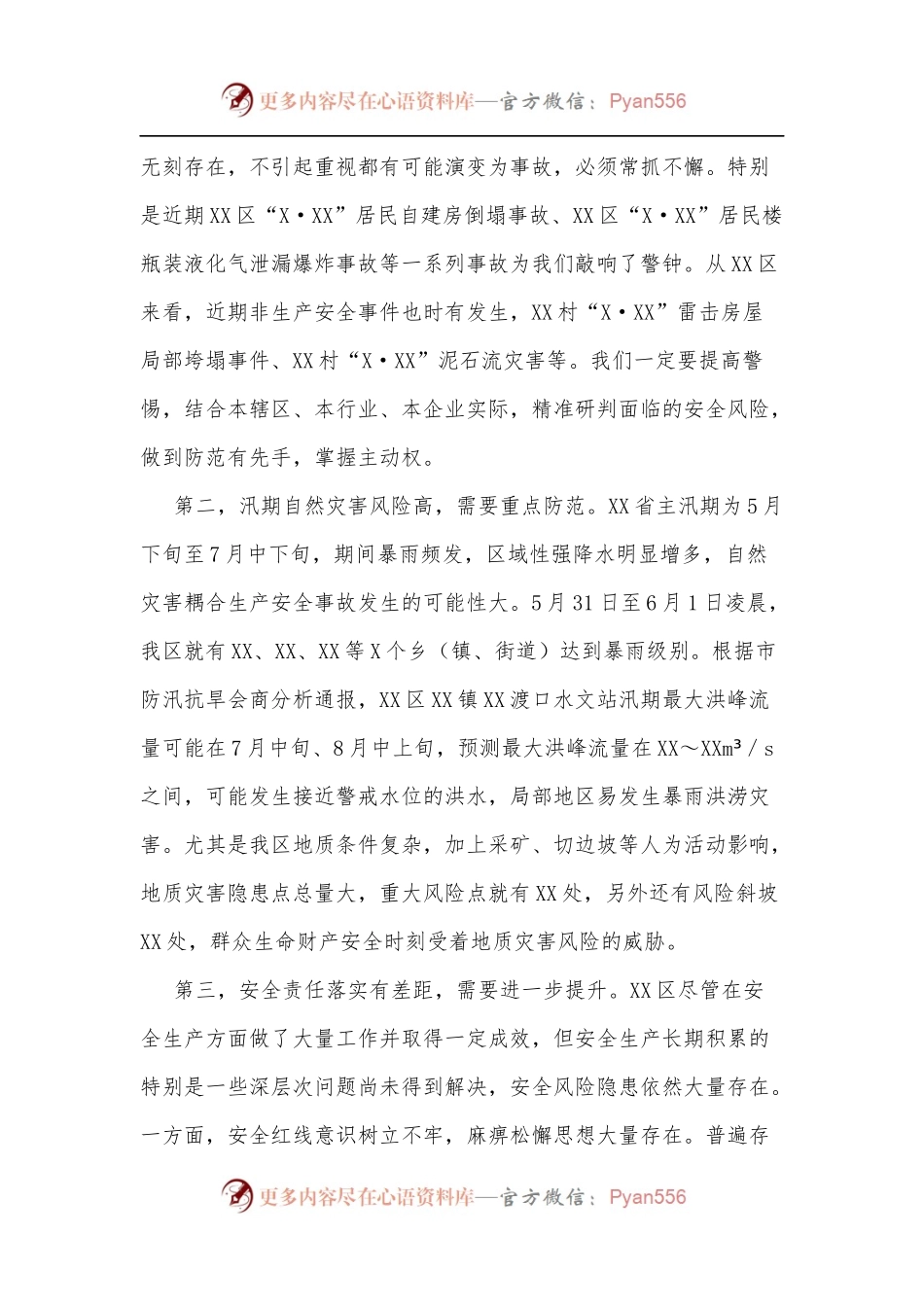 在全区安全生产工作会议上的讲话[2].docx_第2页