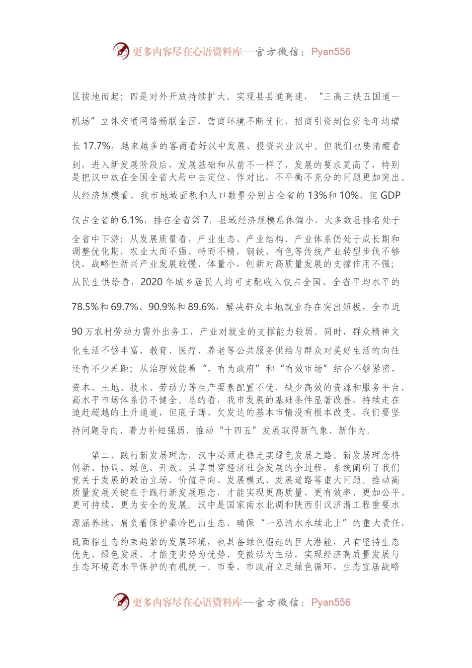 在全市新任县级领导干部、中青年干部培训班和正科级干部政治素养提升班开班式上的讲话.docx_第2页