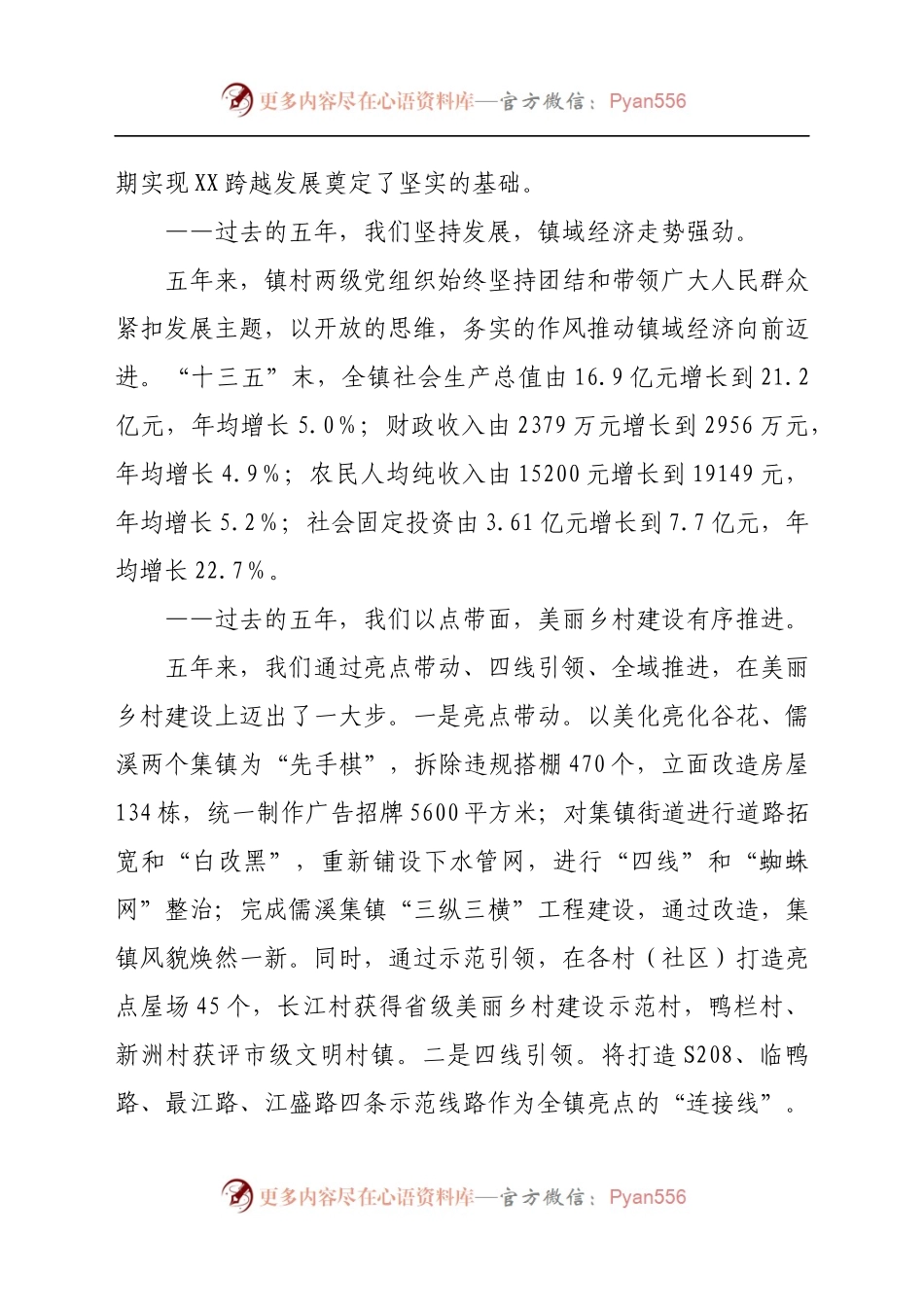 在中共XX镇第十五次代表大会上的讲话.docx_第2页