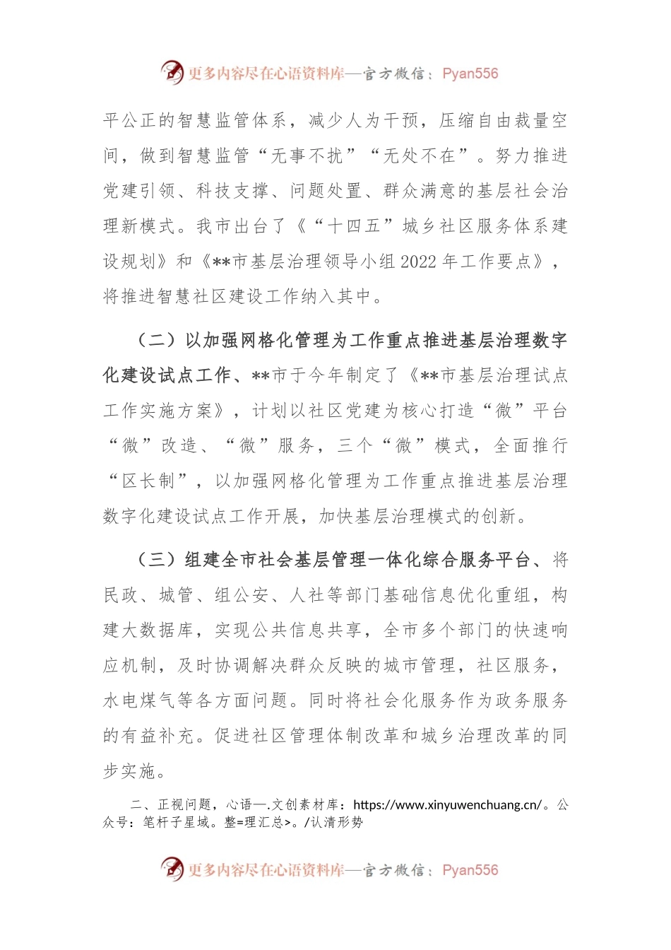 在全市基层智慧治理建设推进会上的讲话.docx_第2页