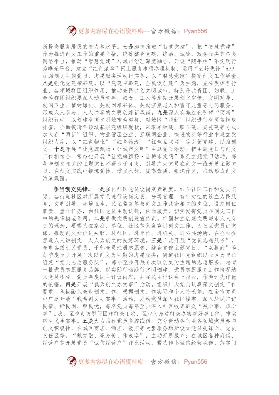 在创建全国文明城市先锋行动部署会议上的讲话.docx_第2页