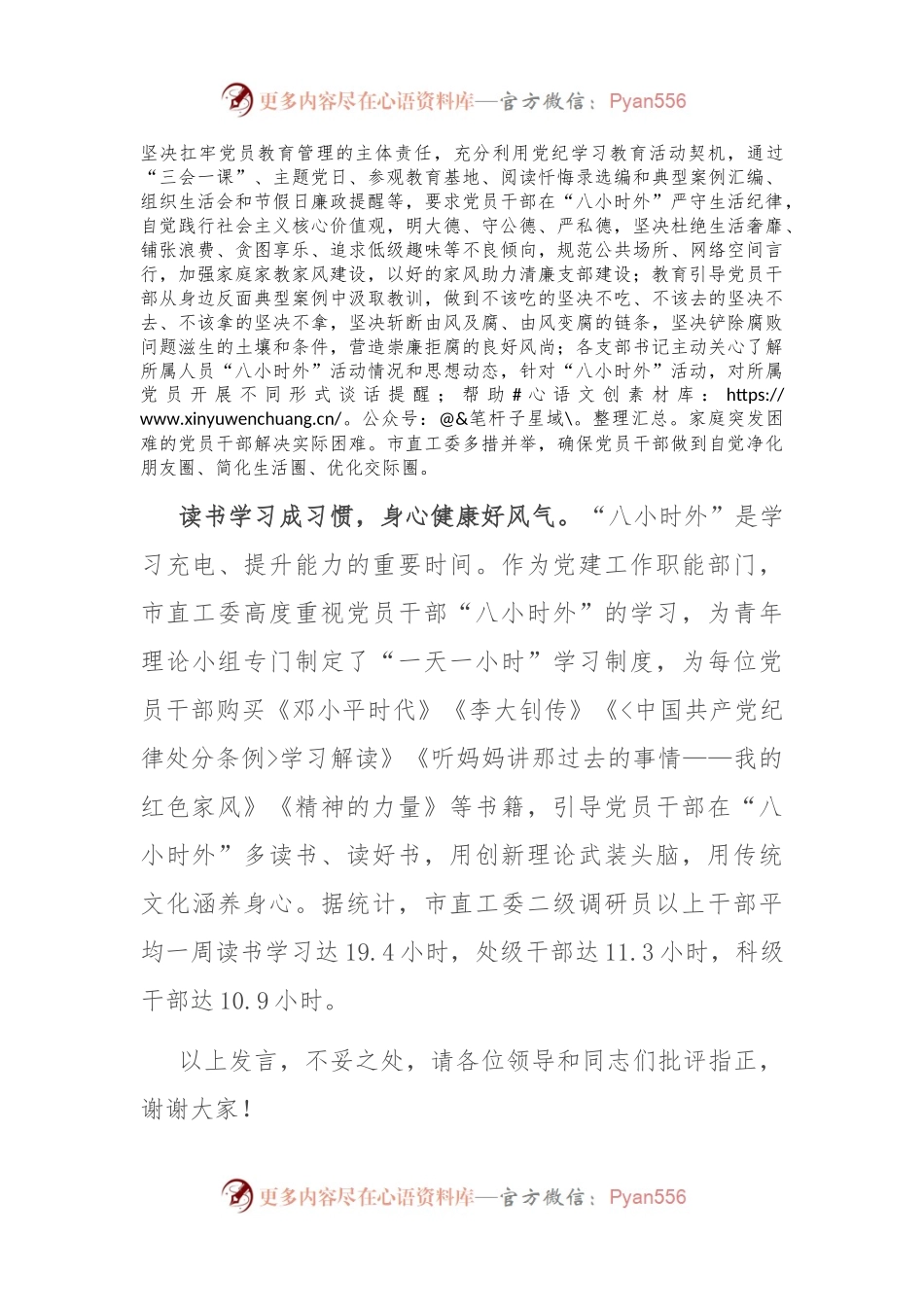 在全市党员干部“八小时以外”监督管理专题推进会上的汇报发言.docx_第2页