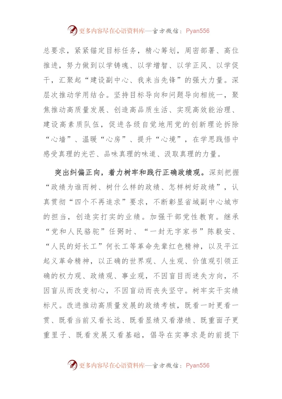在全省人才队伍建设工作现场观摩推进会上的发言.docx_第2页