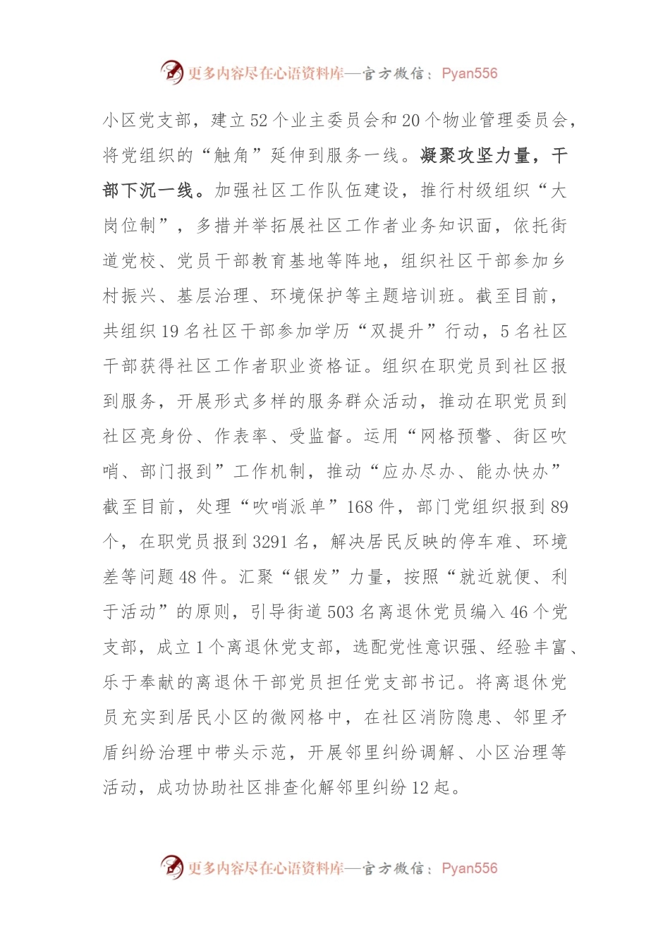 在全市城市党建工作专题推进会上的汇报发言.docx_第2页