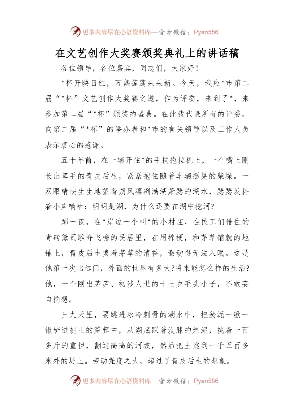 在文艺创作大奖赛颁奖典礼上的讲话稿.docx_第1页