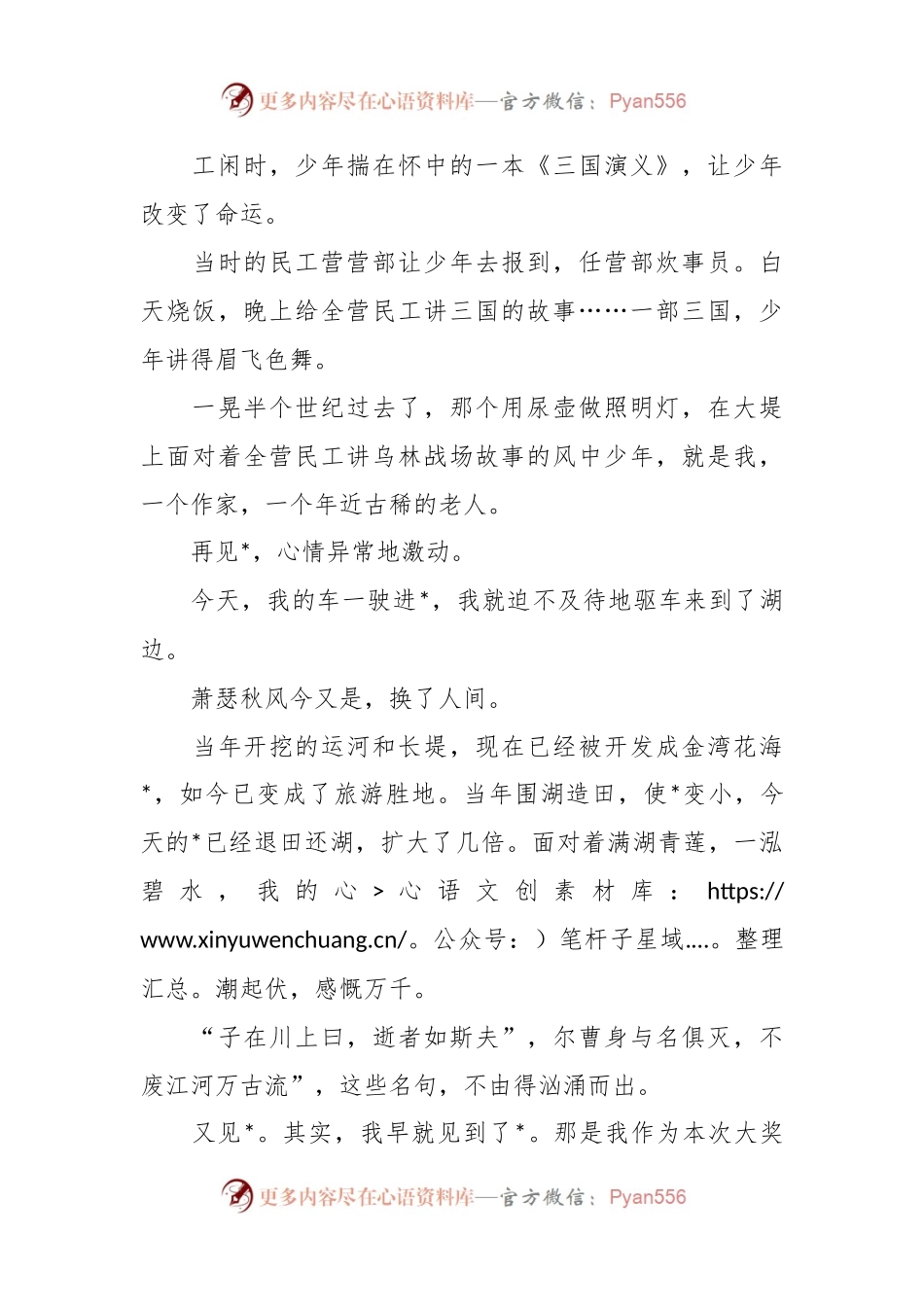 在文艺创作大奖赛颁奖典礼上的讲话稿.docx_第2页