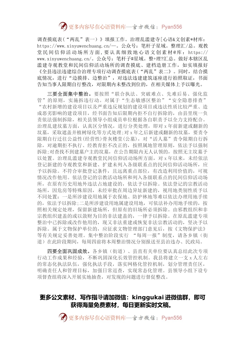 在全县违法违建综合治理工作推进会上的讲话.docx_第2页