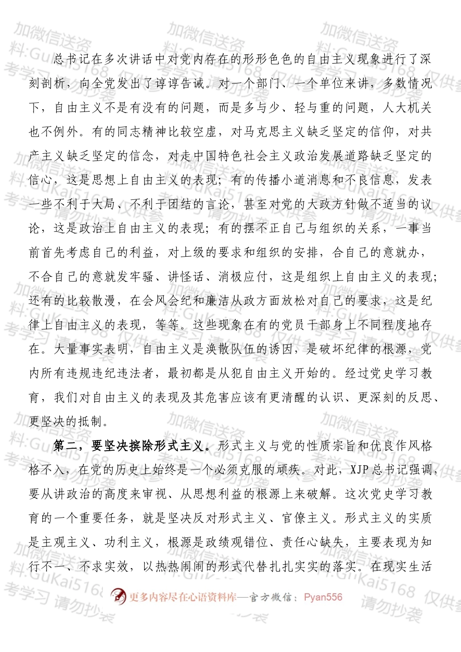 在人大机关开年作风建设会上的总结讲话.docx_第2页