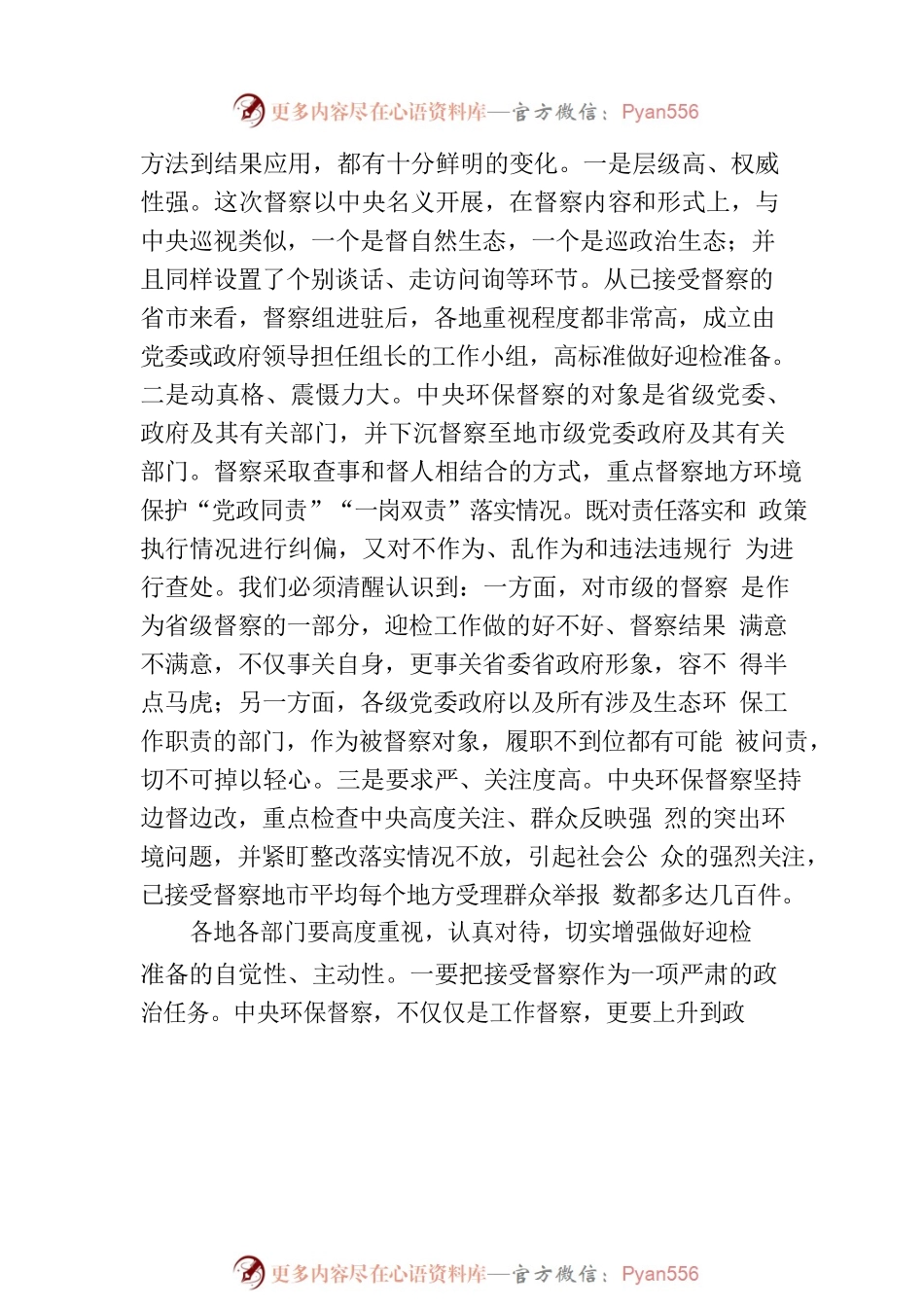 在全市迎接中央环境保护督察部署会上的讲话.docx_第2页