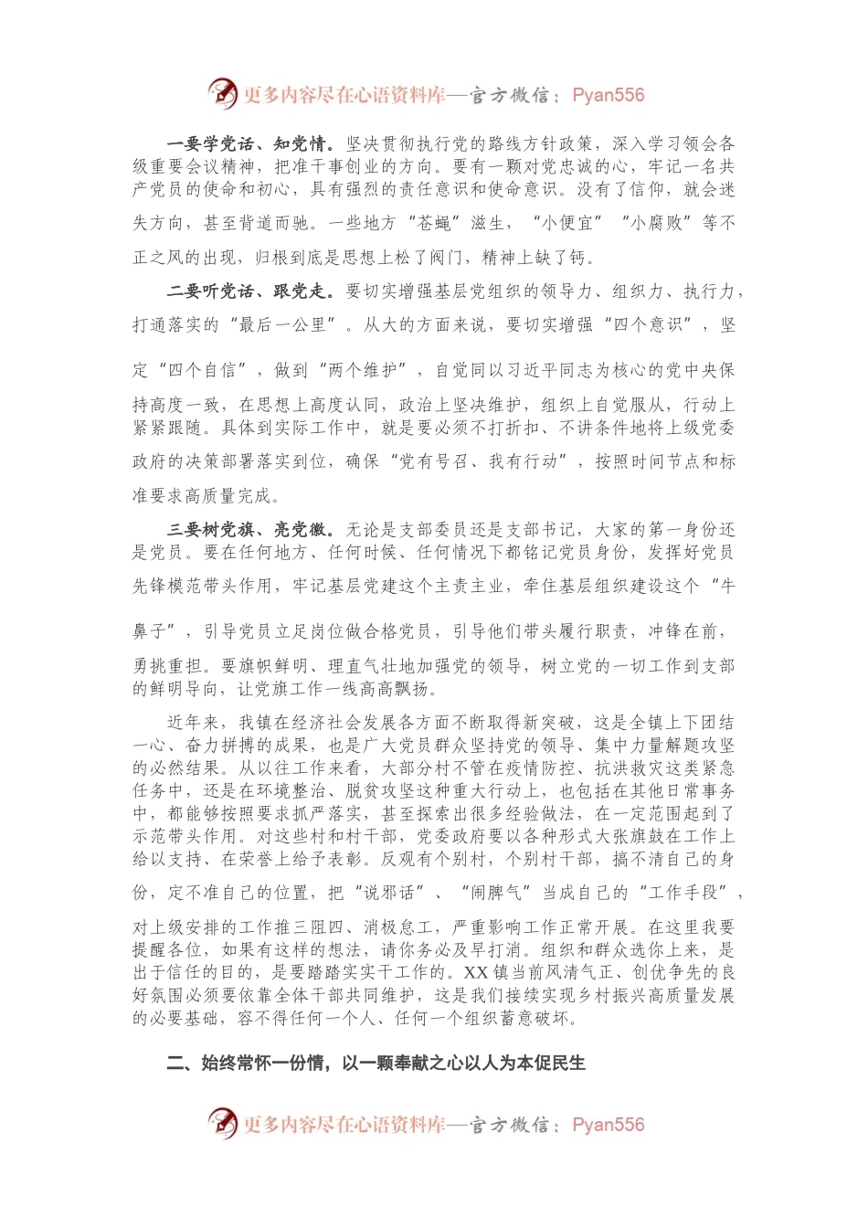 在XX镇新一届村党组织成员培训会议上的讲话提纲.docx_第2页