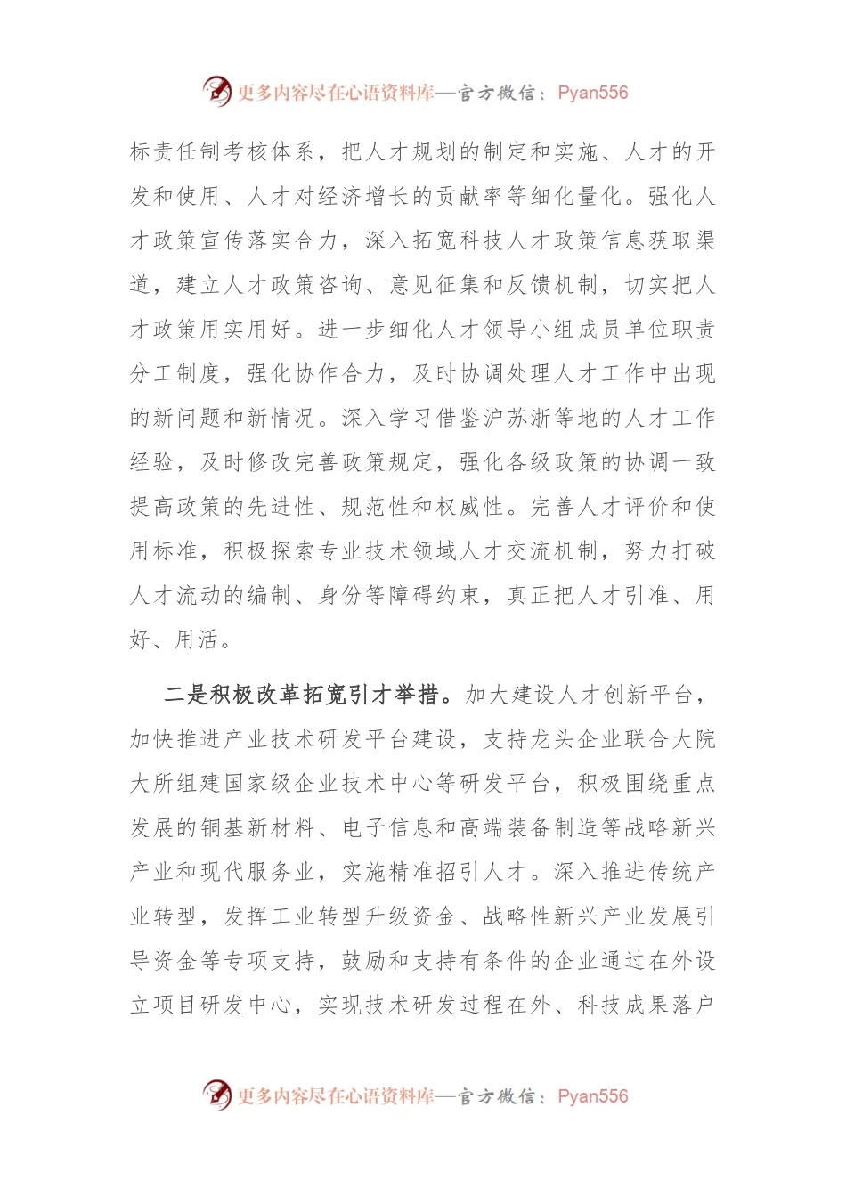 在全市人才保障机制建设工作座谈会上的汇报发言稿.docx_第2页