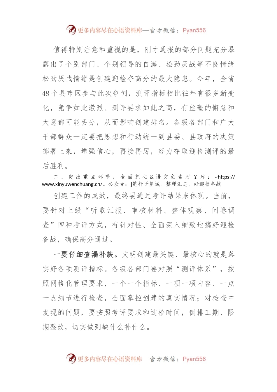 在创建文明城市工作会上的讲话稿.docx_第2页