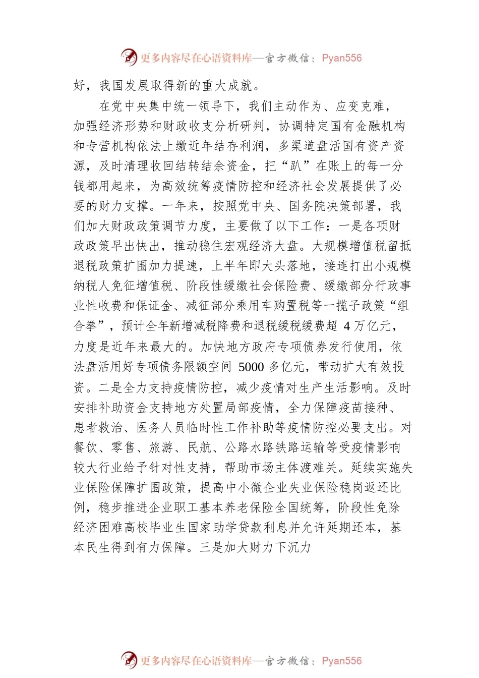 在全国财政工作会议上的讲话（节选）（20221229）.docx_第2页