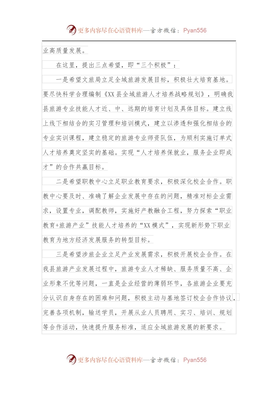 在全县首届旅游服务技能培训班开班仪式上的讲话.docx_第2页