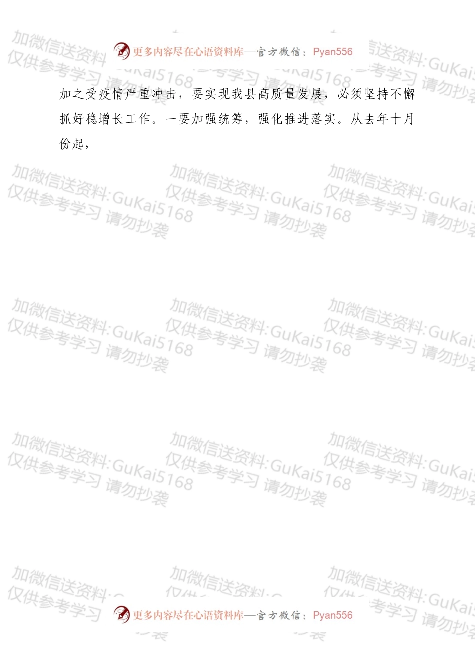 在全县一季度稳增长等当前重点 工作会议上的讲话.docx_第2页