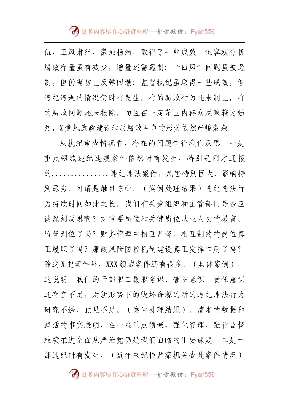 在党员领导干部警示教育大会上的讲话.docx_第2页