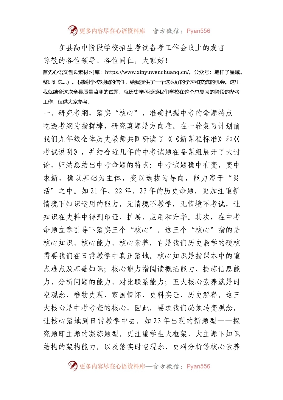 在县高中阶段学校招生考试备考工作会议上的发言.docx_第1页