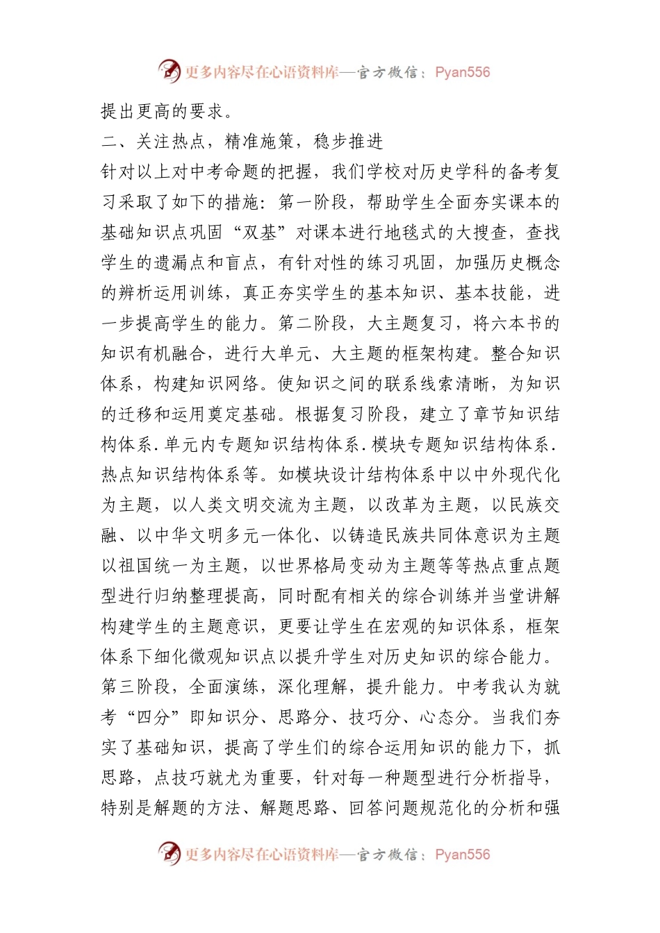 在县高中阶段学校招生考试备考工作会议上的发言.docx_第2页