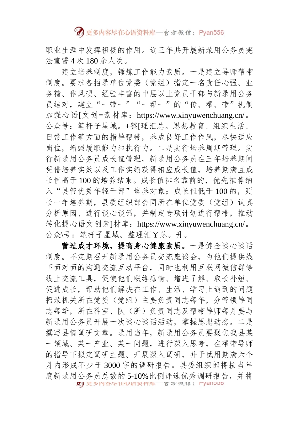 在全市新录用公务员培养工作座谈会上的交流发言.docx_第2页