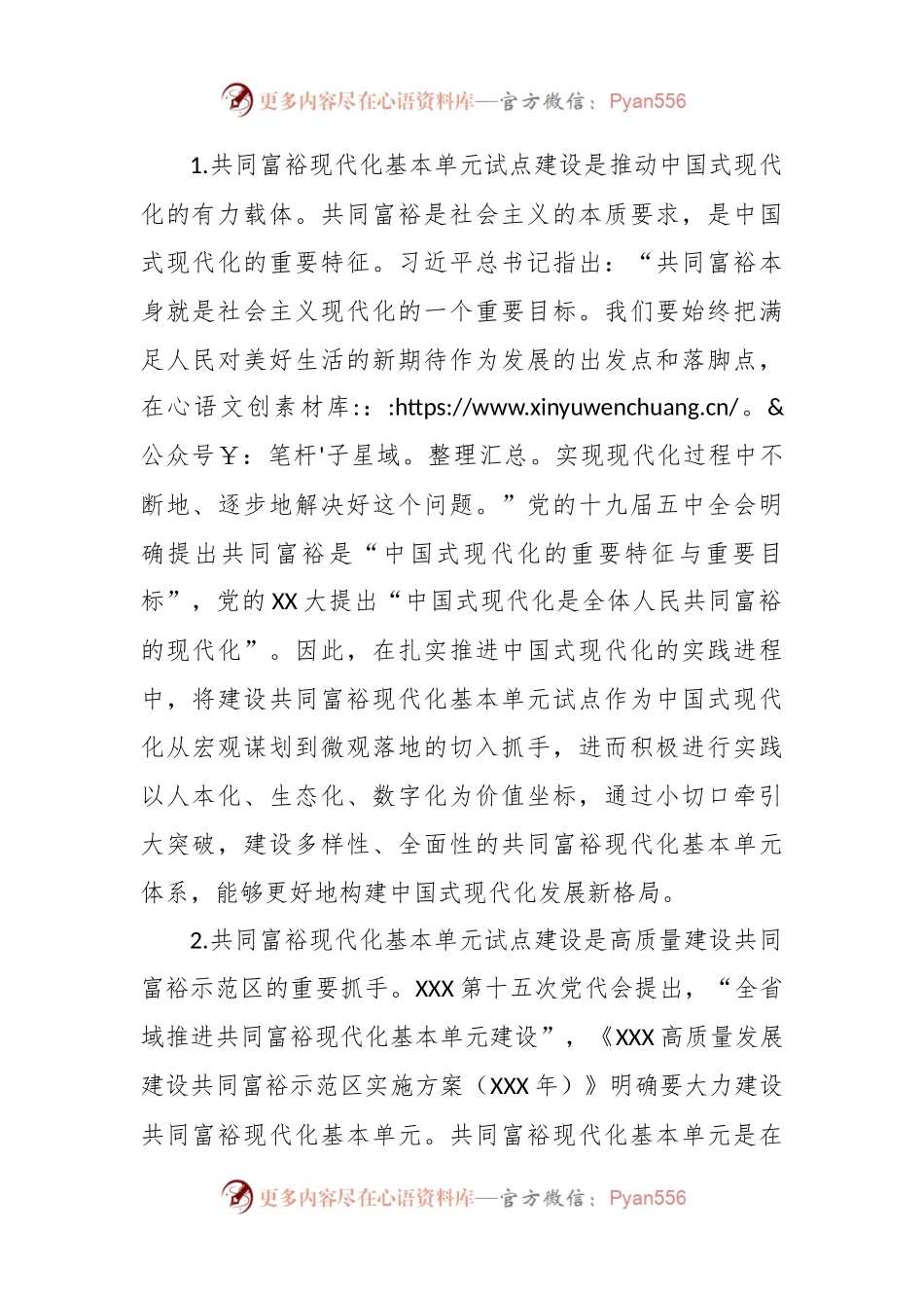在推进XXX共富基本单元试点建设中提升乡村能级、实现全面振兴的研究与思考.docx_第2页
