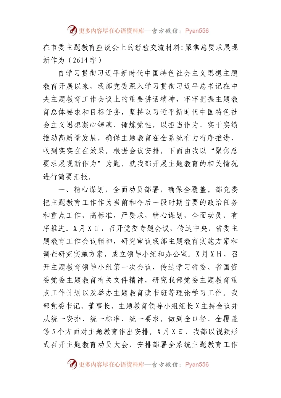 在市委主题教育座谈会上的经验交流材料：聚焦总要求展现新作为.docx_第1页