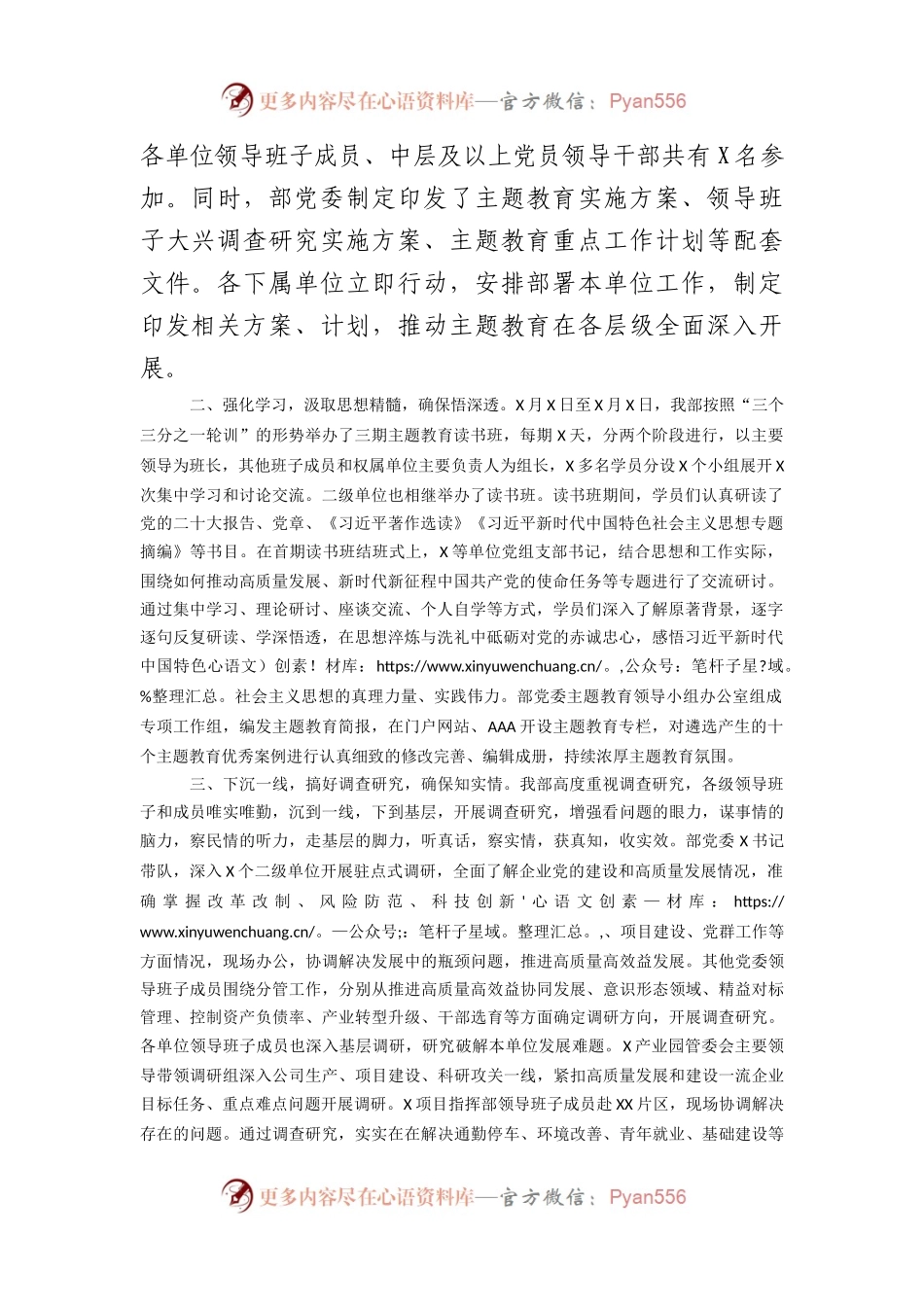 在市委主题教育座谈会上的经验交流材料：聚焦总要求展现新作为.docx_第2页