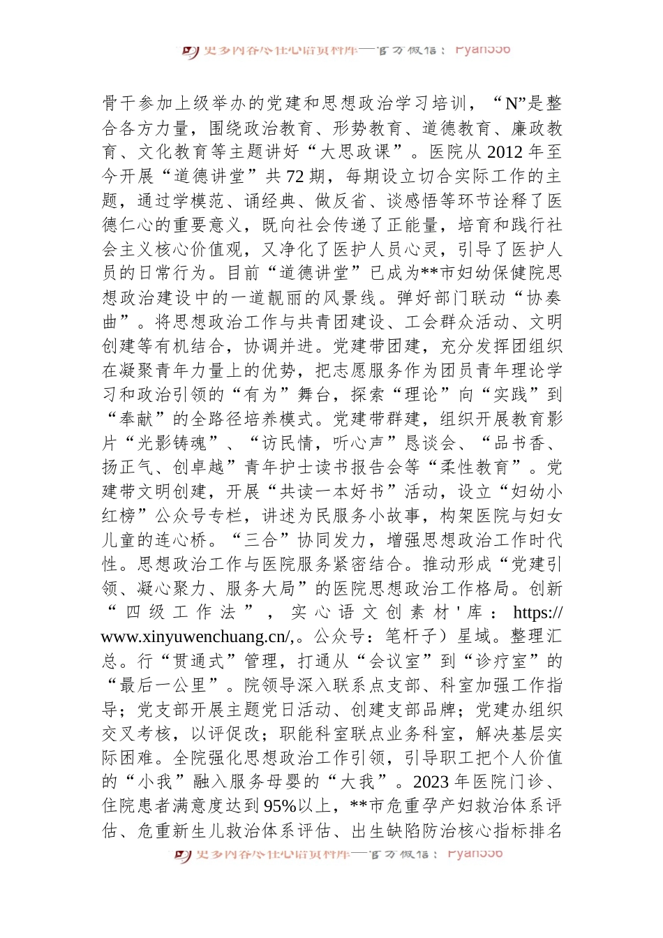 在全市卫健系统思想政治工作专题推进会上的发言.docx_第2页